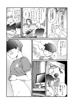 Page 8 of Nani mo Kangaezu ni Yonde Hoshii 11x25