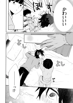 Page 17 of Tatoeba Sore wa Bokutachi no