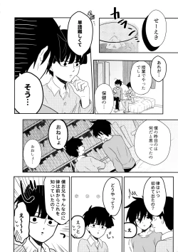 Page 33 of Tatoeba Sore wa Bokutachi no