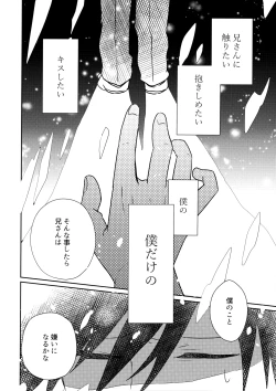 Page 7 of Tatoeba Sore wa Bokutachi no