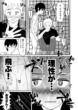 Page 21 of Sentou de Deatta Namaiki Shota to Asedaku Koumon Seikou