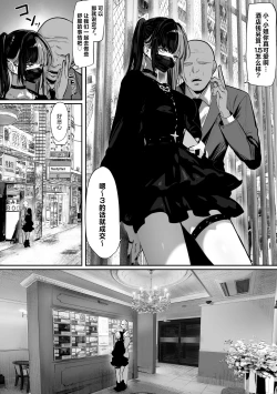 Page 3 of Tachi n Bo Shiteita Jiraikei-chan ga Wana ni Kakacchau Ohanashi | 让不断卖春的地雷系女孩深陷其中的那档事