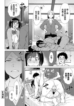 Page 20 of Kokage no 3P | 樹蔭下的3P
