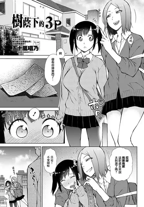 Download Kokage no 3P | 樹蔭下的3P