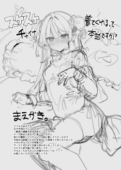 Page 2 of Sukesuke China, Kite kureru Hontou desu ka!?