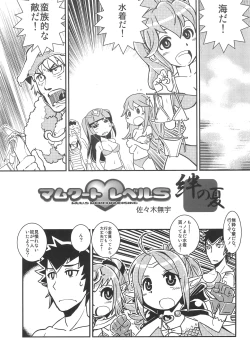 Page 3 of Mamkute Level S Kizuna no Natsu