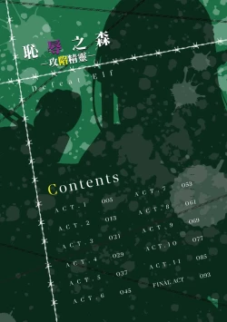 Page 4 of Haiboku Elf| 敗北精靈～歐克的強制高潮調教～