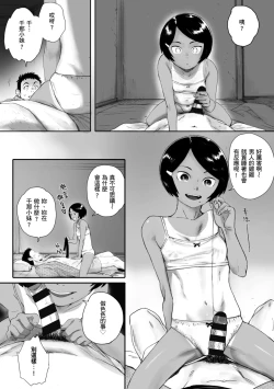 Page 83 of Futei no Karada - Unfaithful Body | 出軌的肉體