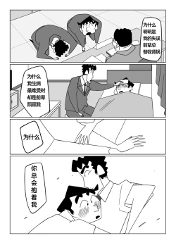 Page 27 of 先辈，请用力抱我！——才女汉化组