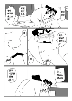 Page 44 of 先辈，请用力抱我！——才女汉化组