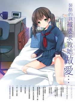 Page 10 of Kakko Tsuketetara Sex Oshietette Iwareta - I was trying to be cool and she asked me to teach her Sex... | 裝酷的我被要求教她做愛…