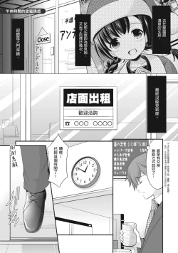 Page 135 of Kakko Tsuketetara Sex Oshietette Iwareta - I was trying to be cool and she asked me to teach her Sex... | 裝酷的我被要求教她做愛…