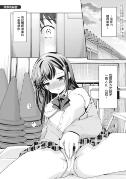 Page 155 of Kakko Tsuketetara Sex Oshietette Iwareta - I was trying to be cool and she asked me to teach her Sex... | 裝酷的我被要求教她做愛…