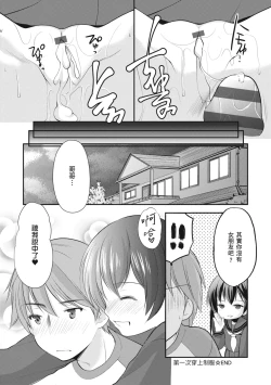 Page 211 of Kakko Tsuketetara Sex Oshietette Iwareta - I was trying to be cool and she asked me to teach her Sex... | 裝酷的我被要求教她做愛…