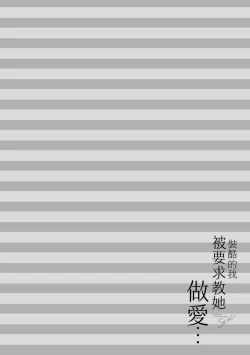 Page 212 of Kakko Tsuketetara Sex Oshietette Iwareta - I was trying to be cool and she asked me to teach her Sex... | 裝酷的我被要求教她做愛…