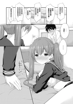 Page 21 of Kakko Tsuketetara Sex Oshietette Iwareta - I was trying to be cool and she asked me to teach her Sex... | 裝酷的我被要求教她做愛…