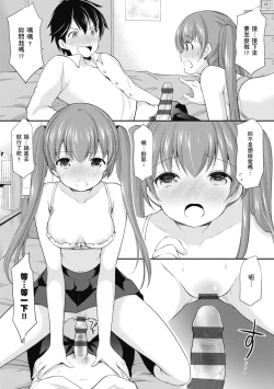 Page 23 of Kakko Tsuketetara Sex Oshietette Iwareta - I was trying to be cool and she asked me to teach her Sex... | 裝酷的我被要求教她做愛…