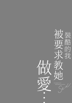 Page 32 of Kakko Tsuketetara Sex Oshietette Iwareta - I was trying to be cool and she asked me to teach her Sex... | 裝酷的我被要求教她做愛…