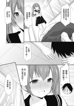 Page 38 of Kakko Tsuketetara Sex Oshietette Iwareta - I was trying to be cool and she asked me to teach her Sex... | 裝酷的我被要求教她做愛…