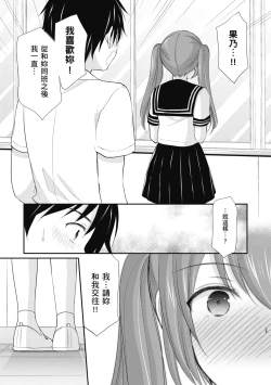 Page 51 of Kakko Tsuketetara Sex Oshietette Iwareta - I was trying to be cool and she asked me to teach her Sex... | 裝酷的我被要求教她做愛…