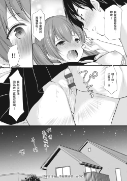 Page 72 of Kakko Tsuketetara Sex Oshietette Iwareta - I was trying to be cool and she asked me to teach her Sex... | 裝酷的我被要求教她做愛…
