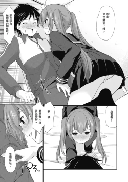 Page 77 of Kakko Tsuketetara Sex Oshietette Iwareta - I was trying to be cool and she asked me to teach her Sex... | 裝酷的我被要求教她做愛…