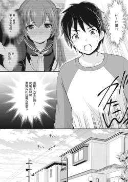 Page 97 of Kakko Tsuketetara Sex Oshietette Iwareta - I was trying to be cool and she asked me to teach her Sex... | 裝酷的我被要求教她做愛…