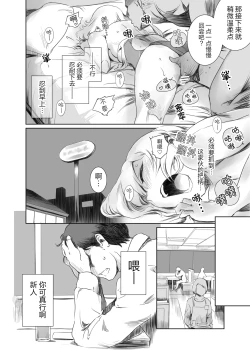 Page 11 of Fuyu Nabe 2| 为了受威胁的后辈（恋人） 高冷系JK被人渣侵犯