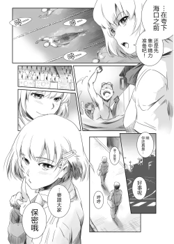 Page 4 of Fuyu Nabe 2| 为了受威胁的后辈（恋人） 高冷系JK被人渣侵犯