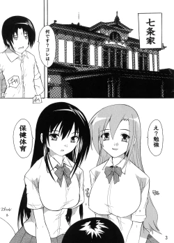 Page 3 of Seitokai Yakuin no Himitsu