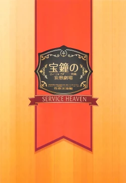 Page 26 of Houshou no Shota Ichimi Mousou Gekijou