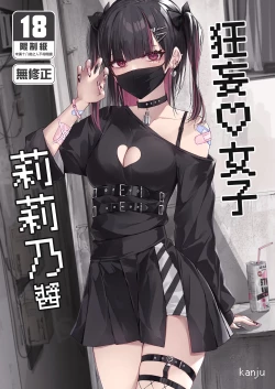 Page 1 of Namaiki Joshi Ririno-chan | 狂妄女子莉莉乃醬