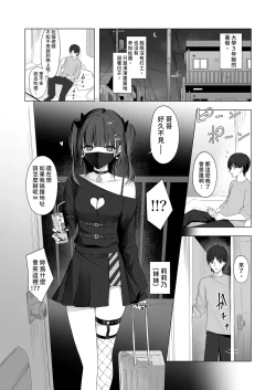 Page 5 of Namaiki Joshi Ririno-chan | 狂妄女子莉莉乃醬