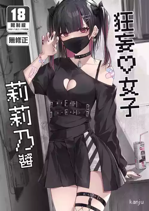 Download Namaiki Joshi Ririno-chan | 狂妄女子莉莉乃醬