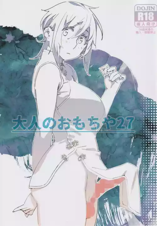 Download Otonano Omochiya 27