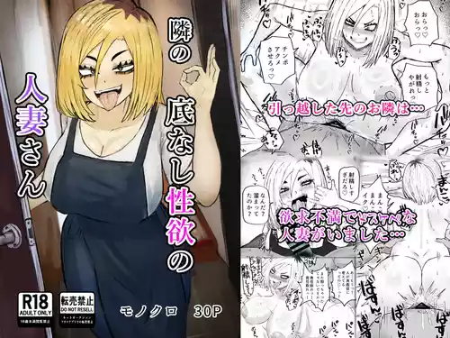 Download Tonari no Sokonashi Seiyoku no Hitozuma san