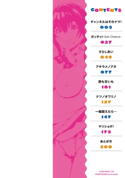 Page 3 of PACO ZAKARI!  + FANZA Gentei Tokuten Kakioroshi Illust