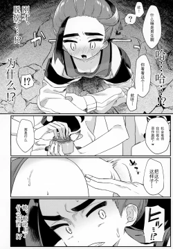 Page 5 of Champion-sama Demo Ana ni Hamaru