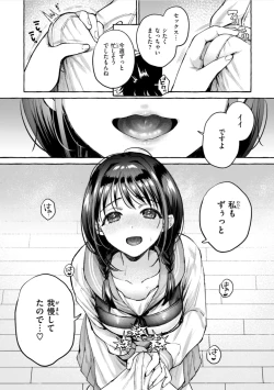 Page 151 of Ai o Sosoide - Love inside me