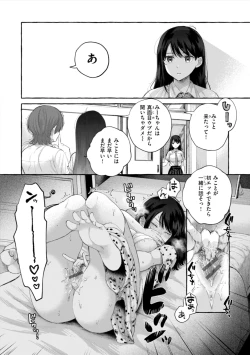 Page 4 of Ai o Sosoide - Love inside me