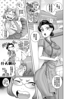 Page 3 of Mating with Red