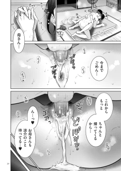 Page 32 of Haha no Utsuriga + NTR Tokubetsu Hen + "Hikikomori" Yokoku Illust
