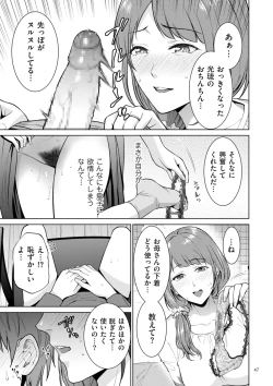 Page 47 of Haha no Utsuriga + NTR Tokubetsu Hen + "Hikikomori" Yokoku Illust