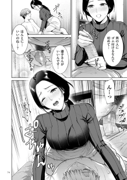 Page 74 of Haha no Utsuriga + NTR Tokubetsu Hen + "Hikikomori" Yokoku Illust