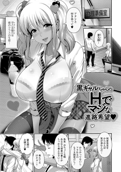 Page 83 of Kuro Gal-chan wa Kimi Dake ga Suki
