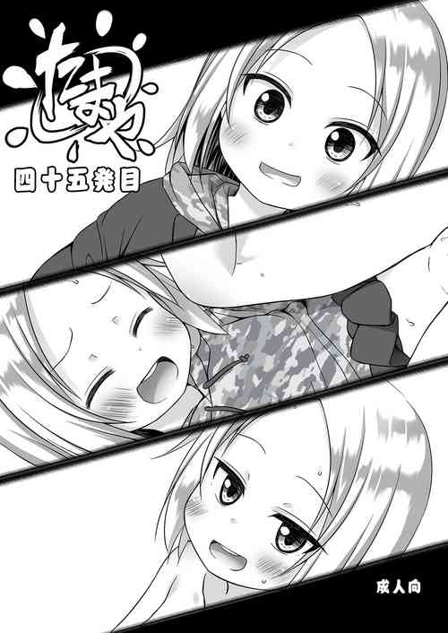 Download Tamaya 45me