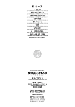 Page 228 of Houkago wa Mesu no Kao