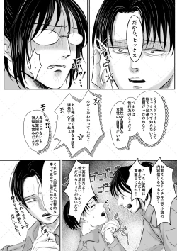 Page 17 of オレがメガネで メガネがオレで