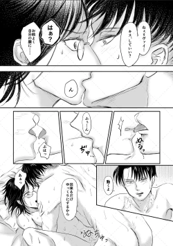 Page 32 of オレがメガネで メガネがオレで