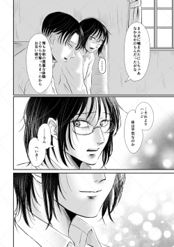 Page 43 of オレがメガネで メガネがオレで